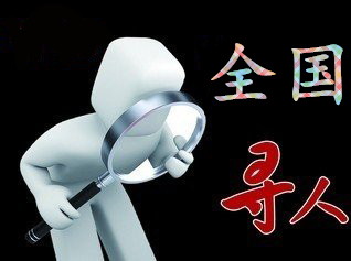 如何利用网络找人「麻阳苗族自治县寻人公司」
