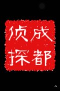 「麻阳苗族自治县私家调查」取证必备知识和素养